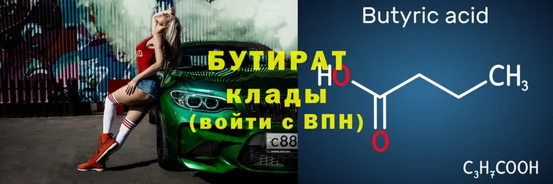 Бутират BDO  Козловка 