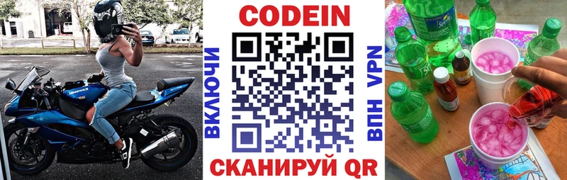 Codein напиток Lean (лин)  OMG маркетплейс  Козловка 